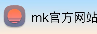 mk官方网站 logo